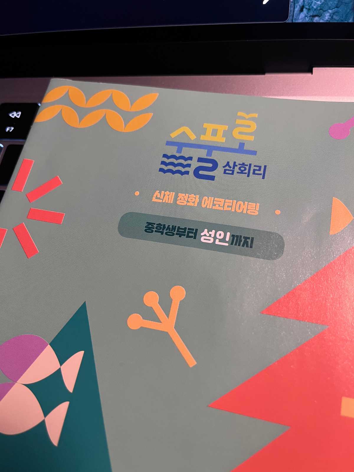 삼회리 수풀로 브로셔