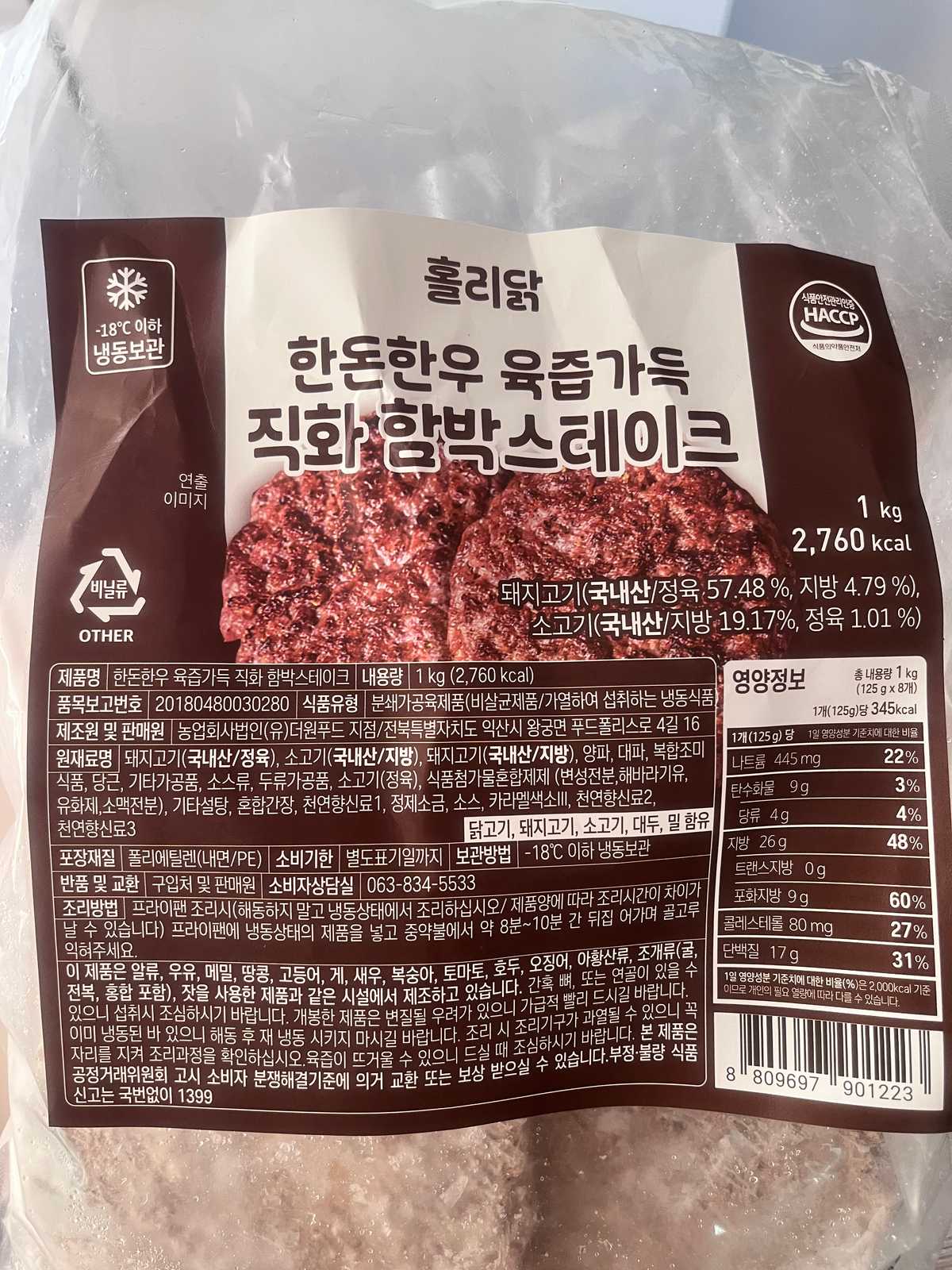 홀리닭 한돈한우 육즙가득 직화 함박스테이크 포장과 영양정보